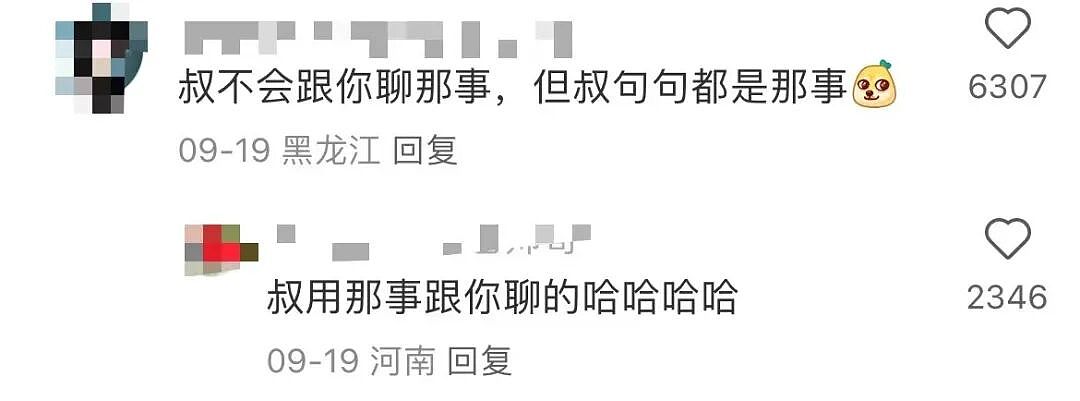 【爆笑】“33岁的相亲对象说话有一种老年味？”哈哈哈这溢出屏幕的油腻感！（组图） - 9