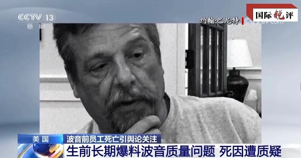 波音“吹哨人”自杀，生前称“如果我出事，一定不是自杀”！公司同意付钱达成和解（组图） - 3