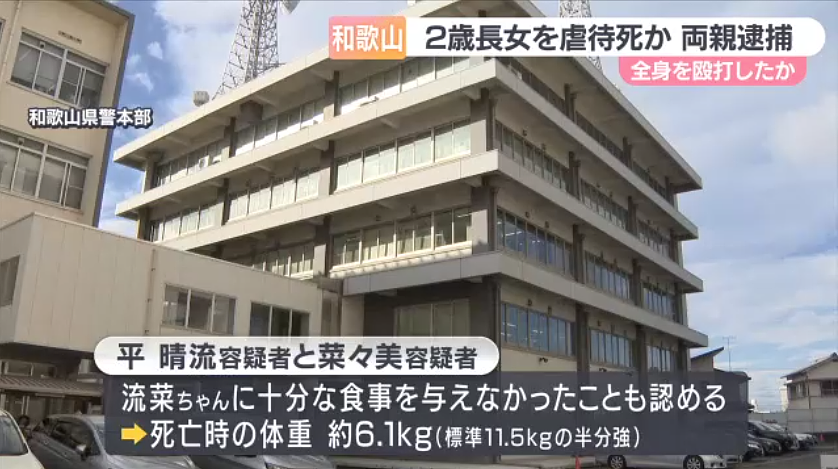 日本2岁女童遭亲生父母殴打致死，死前下巴骨折、体重仅6kg！恶魔妈还怀上了新孩子…（组图） - 14