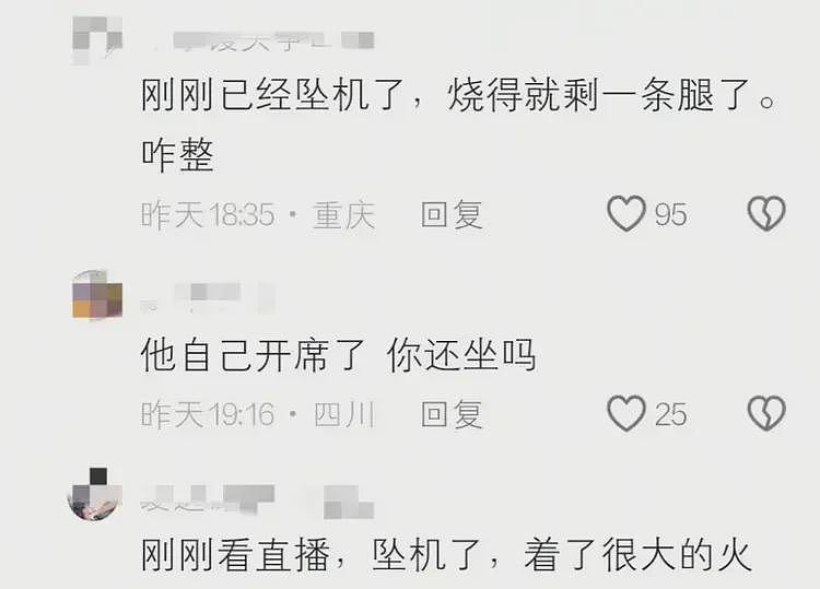 后续！55岁网红唐飞机直播身亡，烧得只剩一条腿了，知情人曝详细原因（组图） - 9