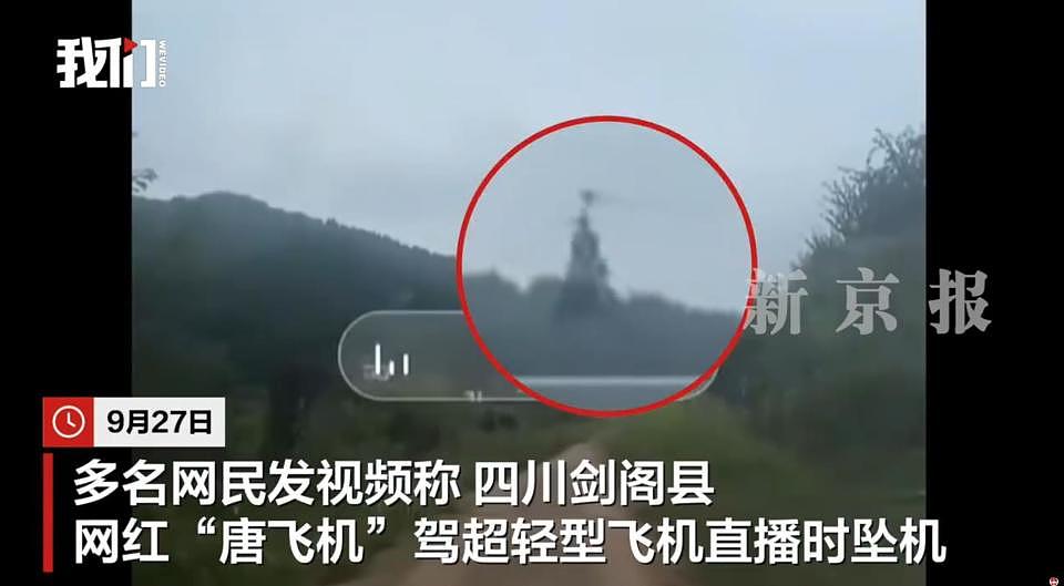 网红唐飞机直播时坠机身亡，平台紧急切断画面，曾经历两次坠机但侥幸逃生（组图） - 3