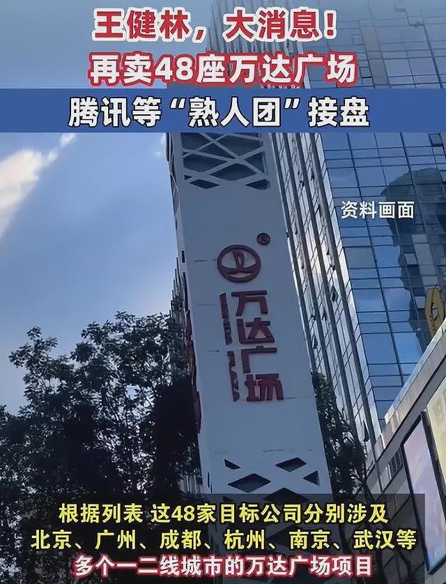 王健林被限制高消费！万达被强制执行4亿，王思聪在外泡妞赌博（组图） - 9
