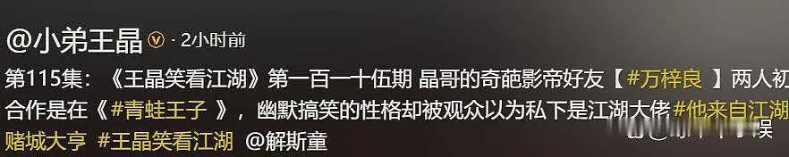 王晶曝万梓良落寞内幕:疑遭周润发排挤,因一个称呼在酒吧被群殴(组图) - 2