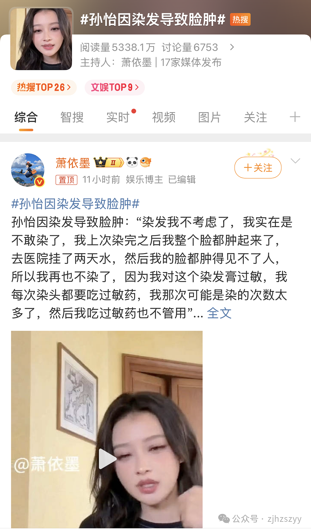 脸肿到没法见人！知名女星突然自曝：再也不做这事了......（组图） - 1