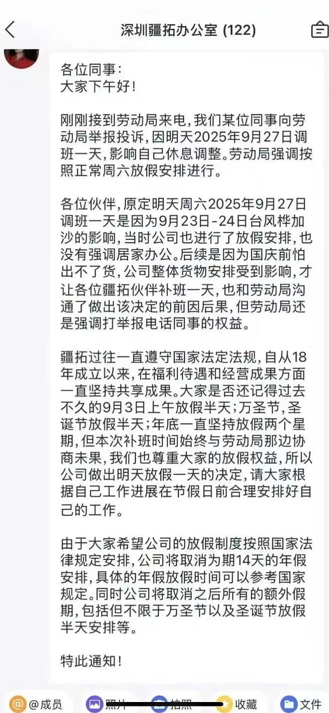 公司国庆前补班一天被员工举报，公司反手调整放假制度，取消14天年假福利和所有额外假期（组图） - 1