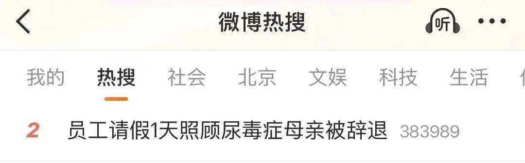 请假1天照顾尿毒症母亲被辞退？法院判了（图） - 1