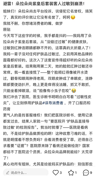 “脸肿到睁不开眼”,朵拉朵尚竟要医院开“质检报告”?(组图) - 2