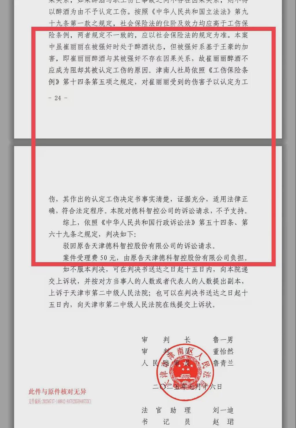 遭职场性侵后这两年,崔丽丽经历的漫长诉讼(图) - 1