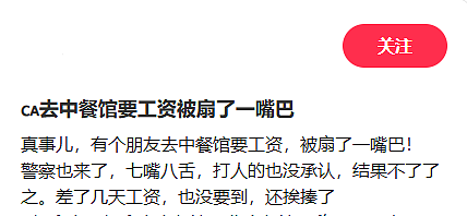 疯了!中餐馆讨薪,老板直接扇巴掌!警察来了也白搭,钱没要到还挨揍(组图) - 1