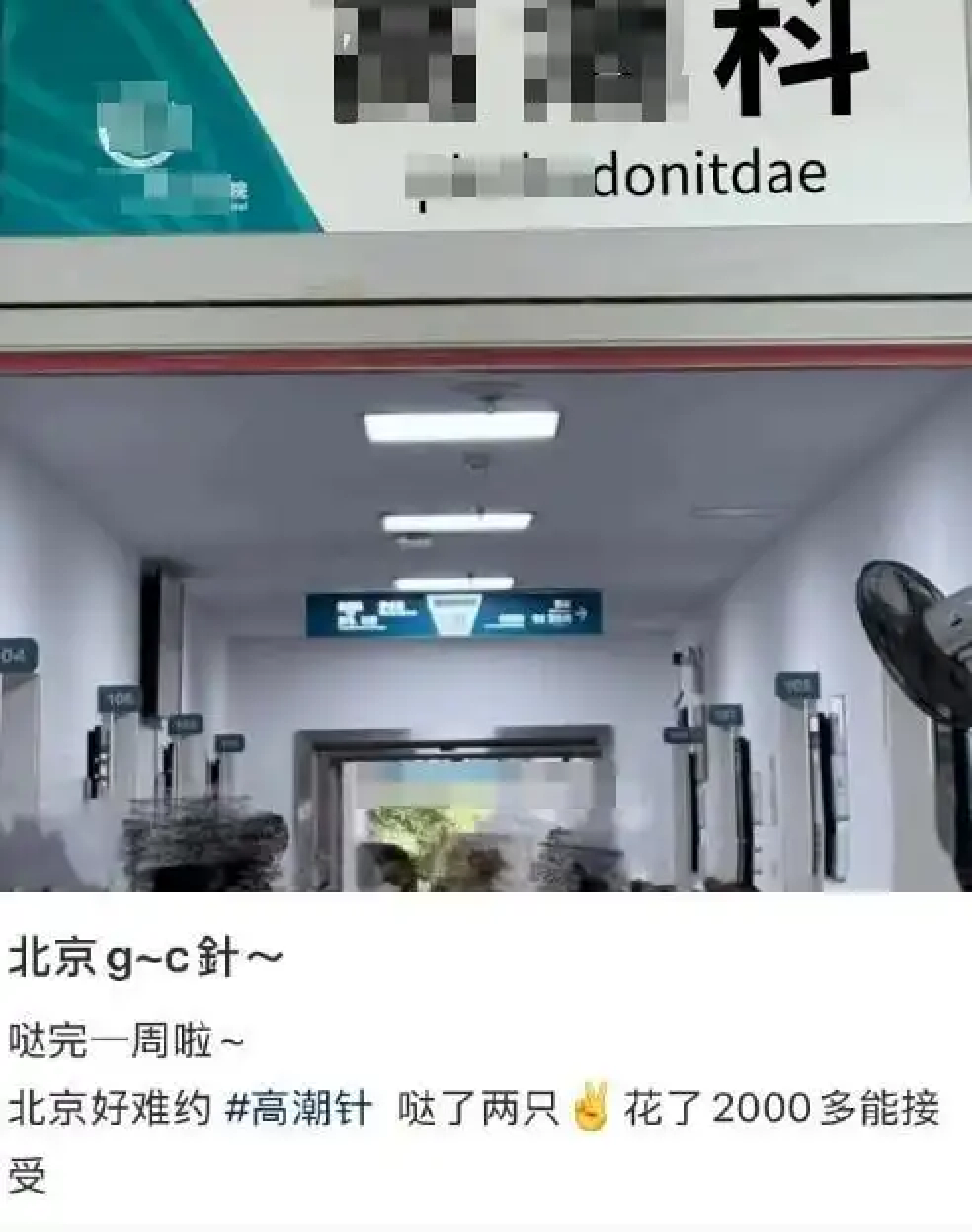 一针爽上天？私处“高潮针”爆火，背后真相不堪入目！网民：到底哪些人在用...（组图） - 3