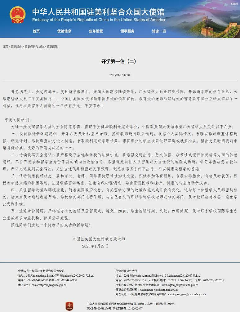 普林斯顿大学中国留学生猝逝，学校邮件暗示原因（图） - 2