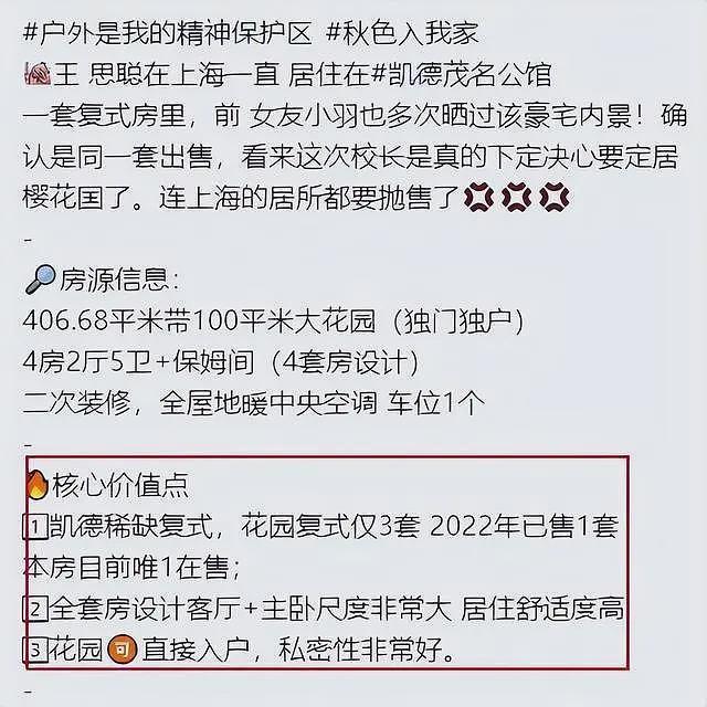 王健林被限高!债务压力再度吃紧,王思聪亏本卖上海豪宅无人接盘(组图) - 13