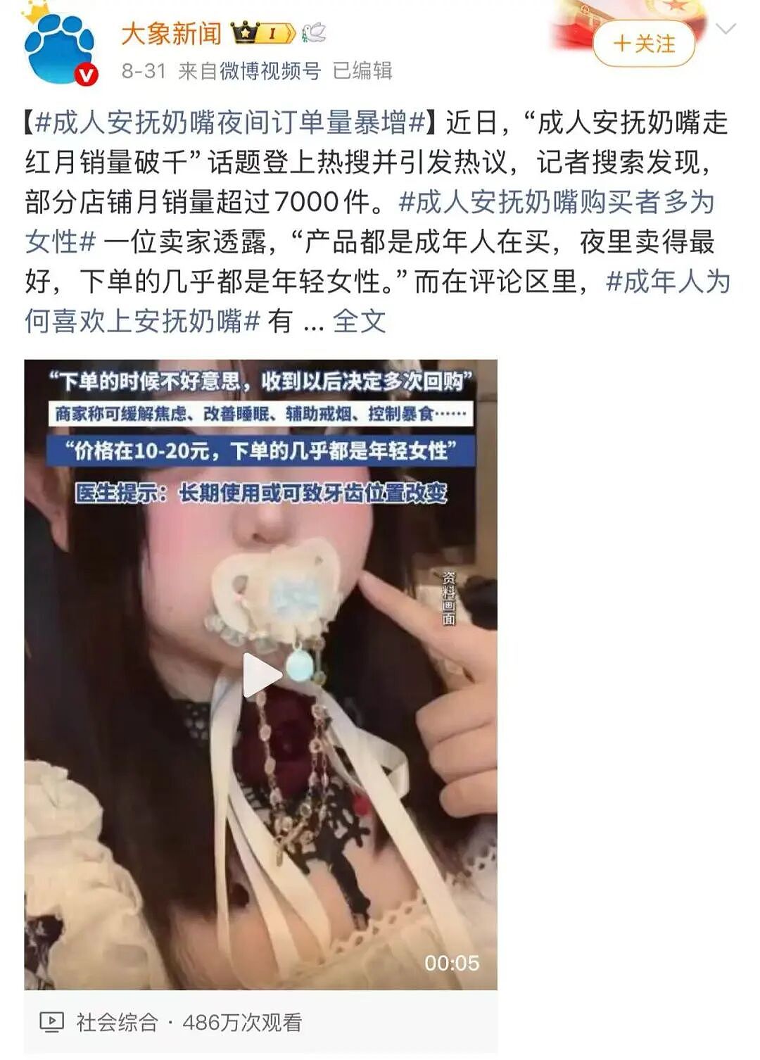 成人玩具，连奶嘴都不放过（组图） - 2