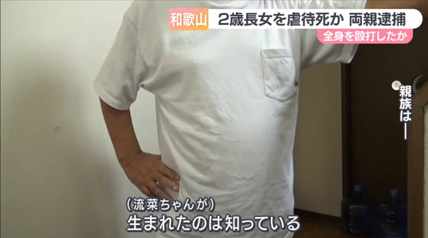 日本2岁女童遭亲生父母殴打致死，死前下巴骨折、体重仅6kg！恶魔妈还怀上了新孩子…（组图） - 7