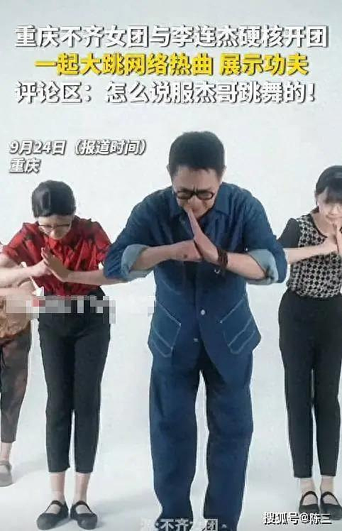 李连杰携女团大跳功夫舞，惊呆网友冲热搜（视频/组图） - 3