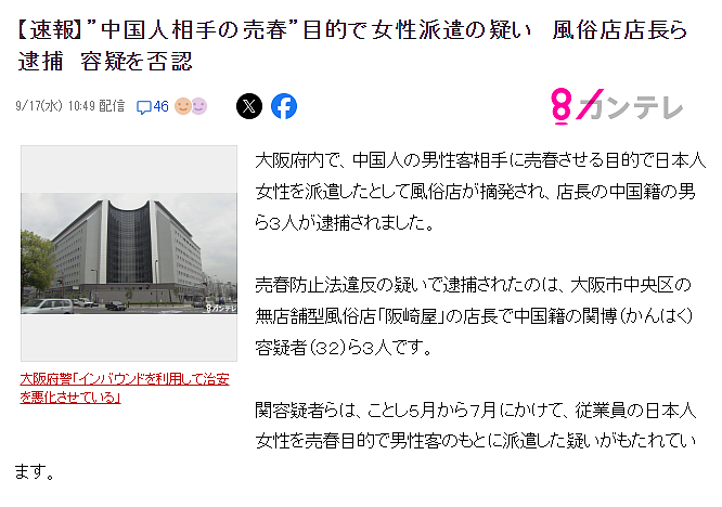 在日中国男子，雇10多个樱花妹，专为中国游客及中国留学生提供性服务？（组图） - 4