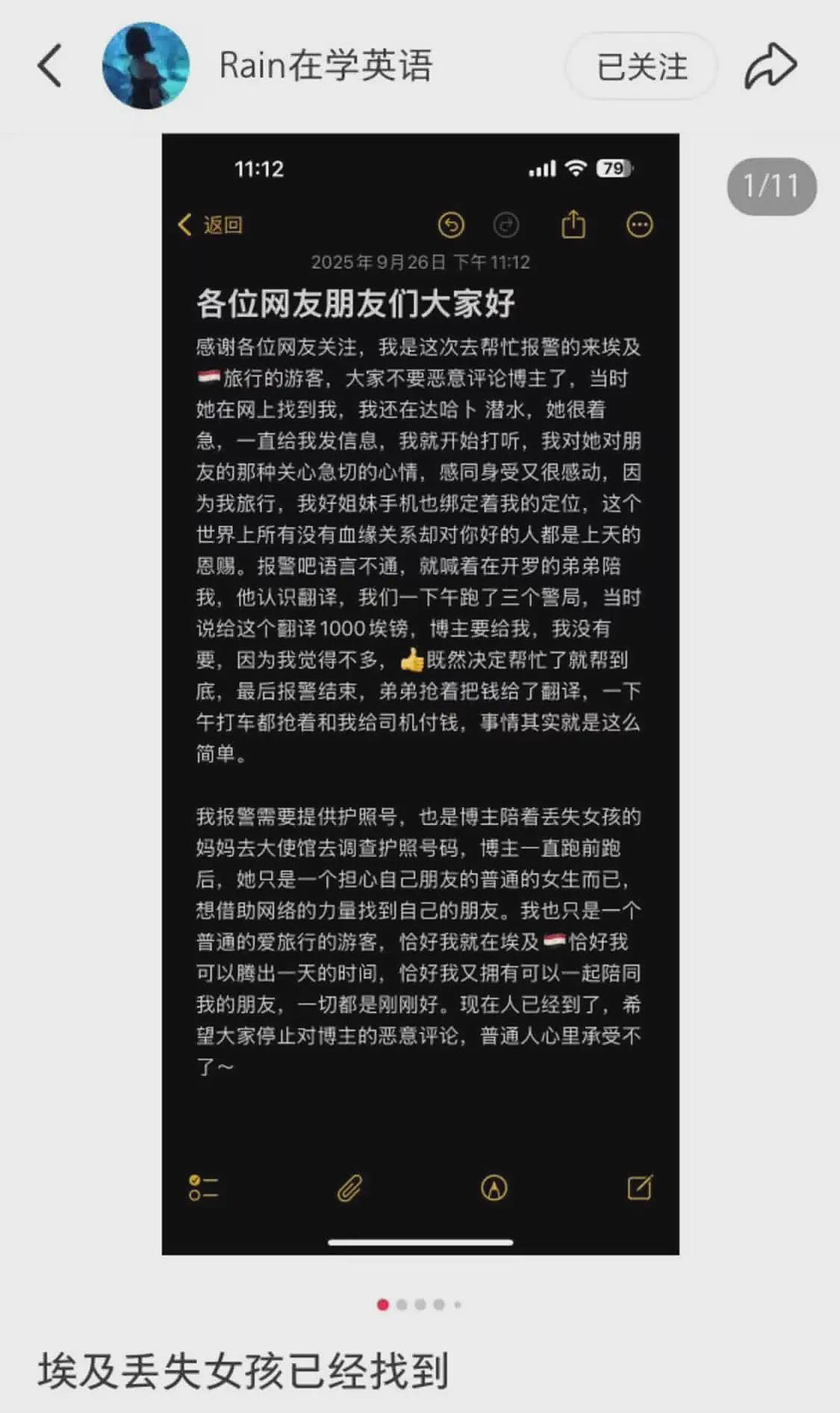 埃及旅行失联中国女孩：她被拘禁，警方未透露原因（组图） - 2