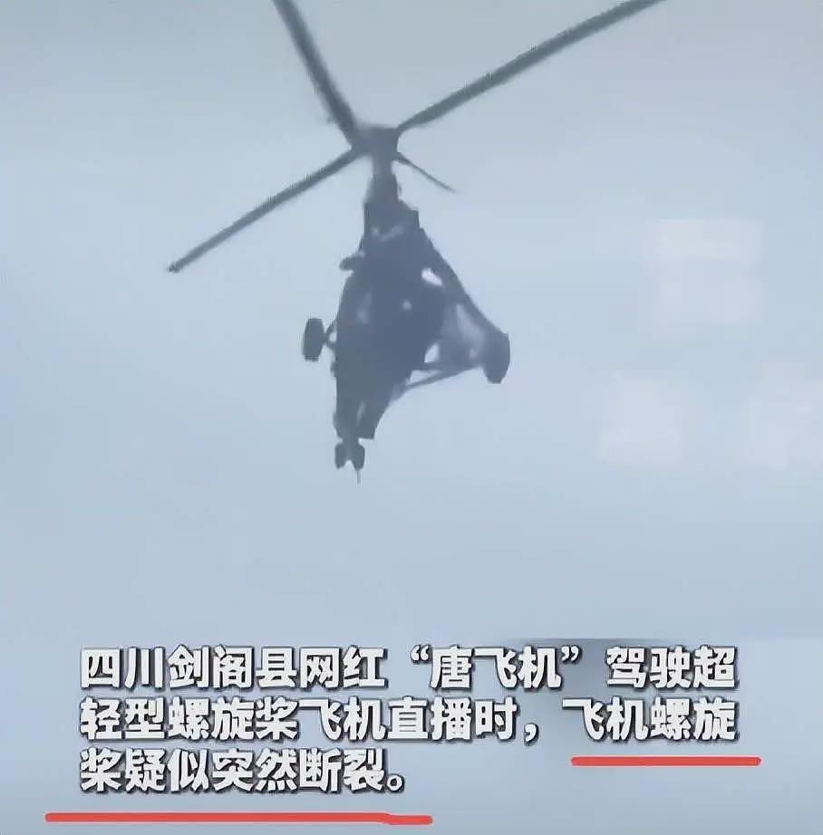 后续！55岁网红唐飞机直播身亡，烧得只剩一条腿了，知情人曝详细原因（组图） - 10