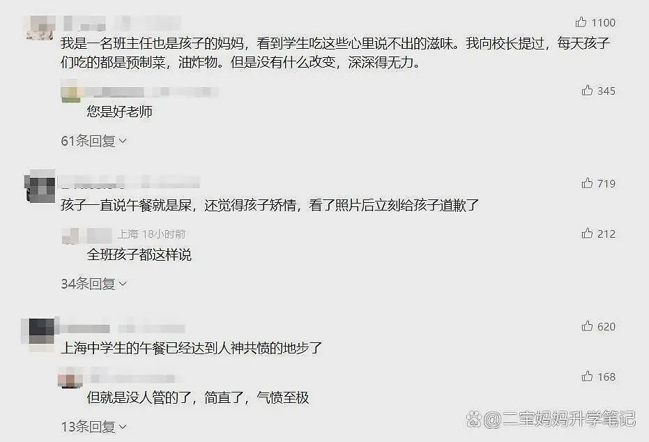 一只臭虾炸出资本天团:50万学生午餐,成了谁的提款机?(组图) - 2