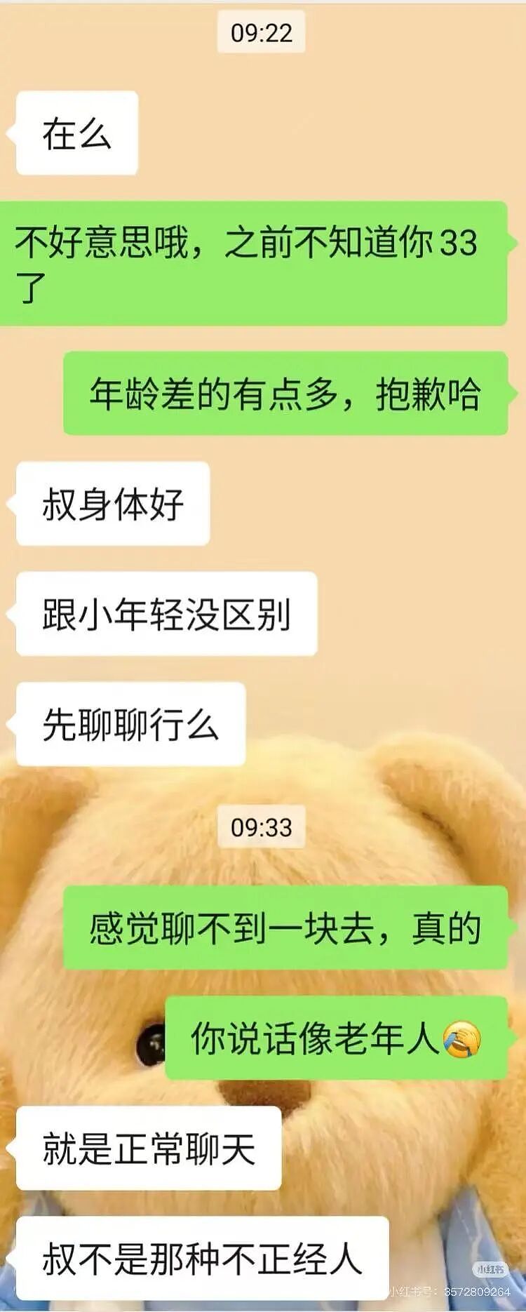 【爆笑】“33岁的相亲对象说话有一种老年味？”哈哈哈这溢出屏幕的油腻感！（组图） - 7