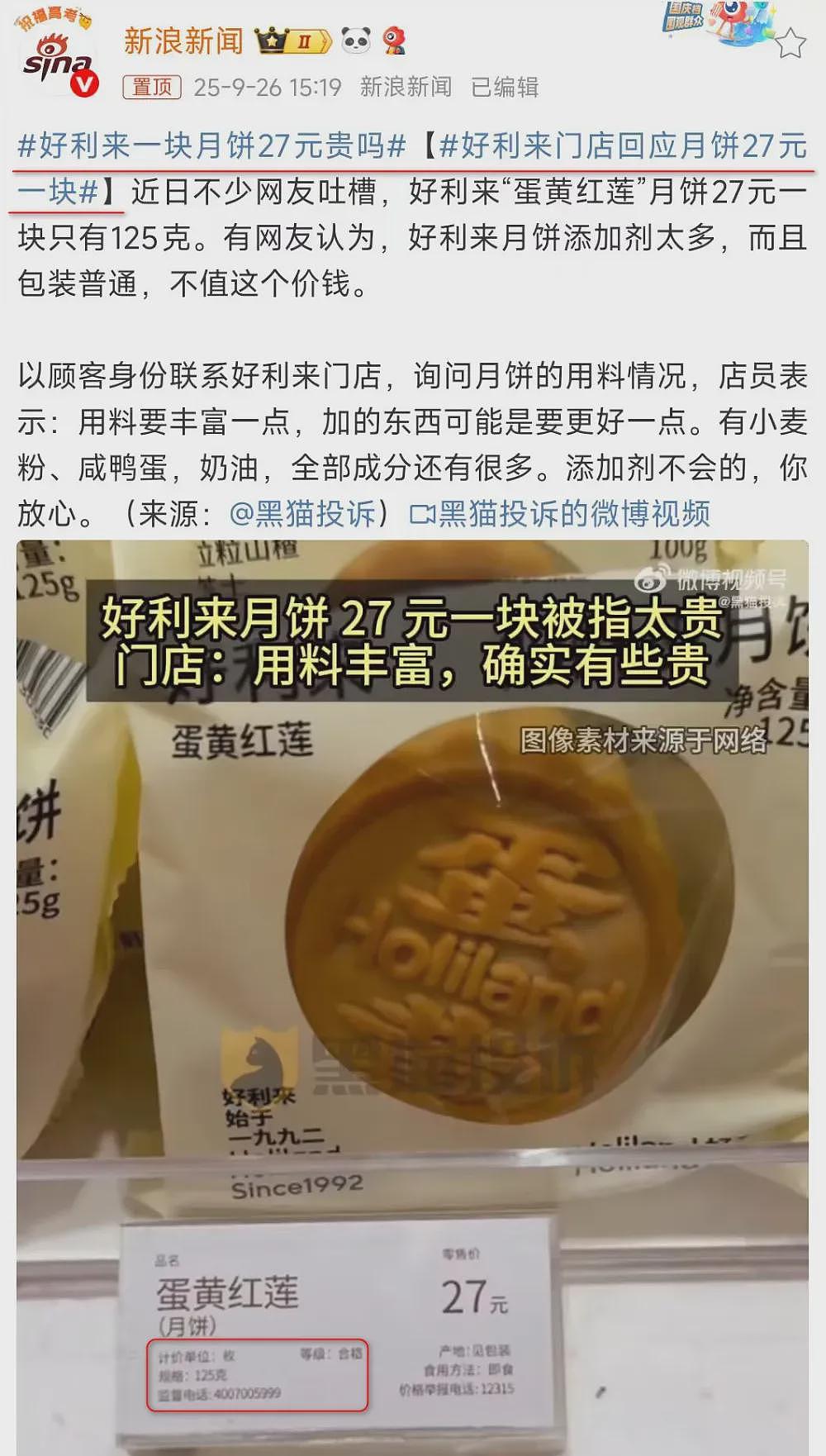 27元一个的月饼引争议！靠“制服诱惑”的好利来，被骂惨了（组图） - 2