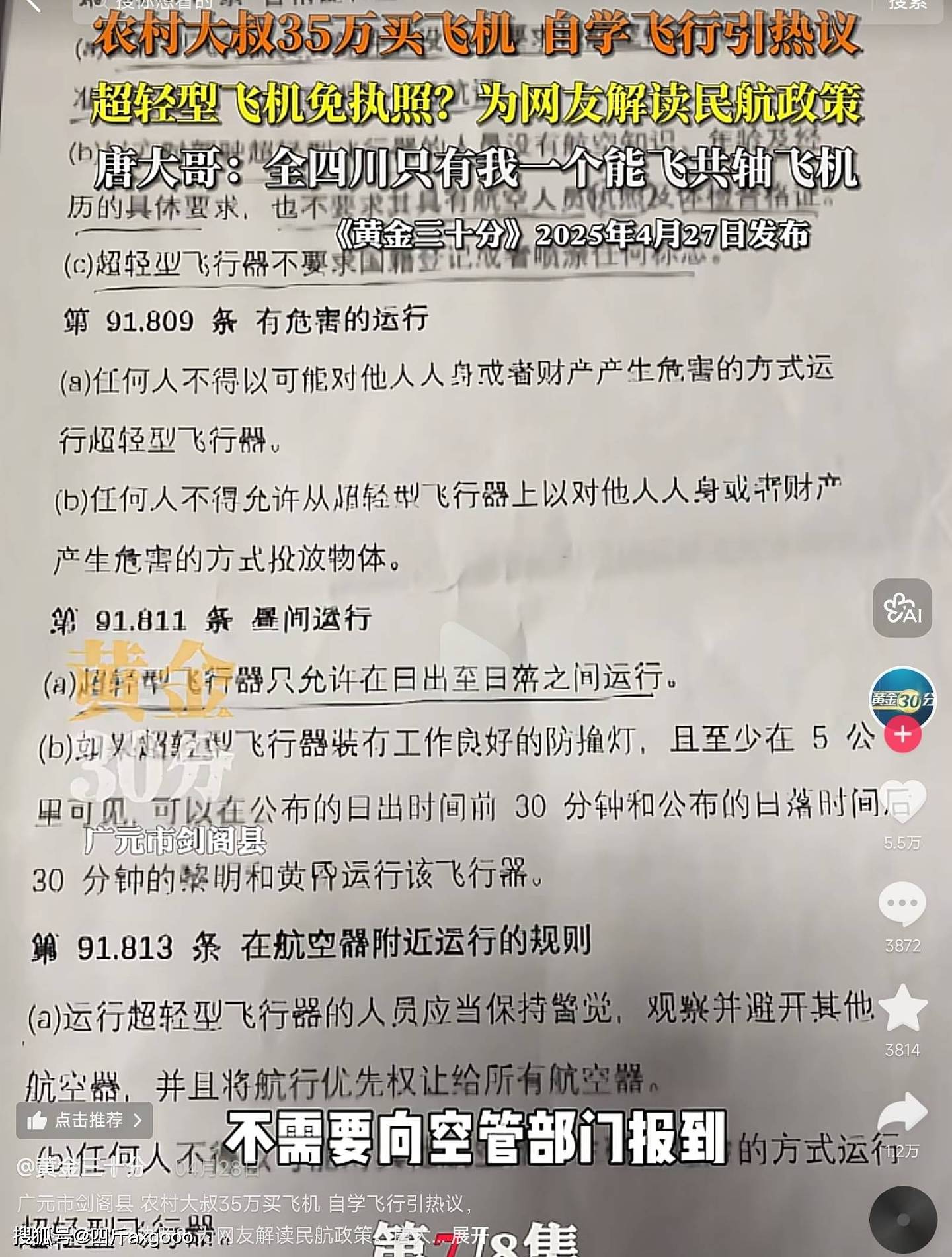 网红唐飞机直播意外去世，飞机空中解体后坠毁，账号已私密状态（组图） - 5