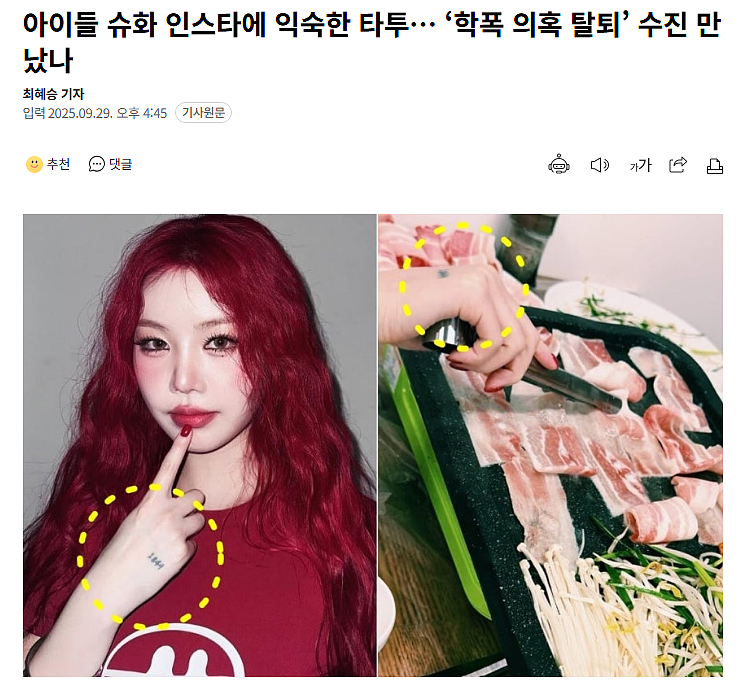 一张手部照片惹怒韩国网友!她不该和她继续做朋友?(组图) - 1