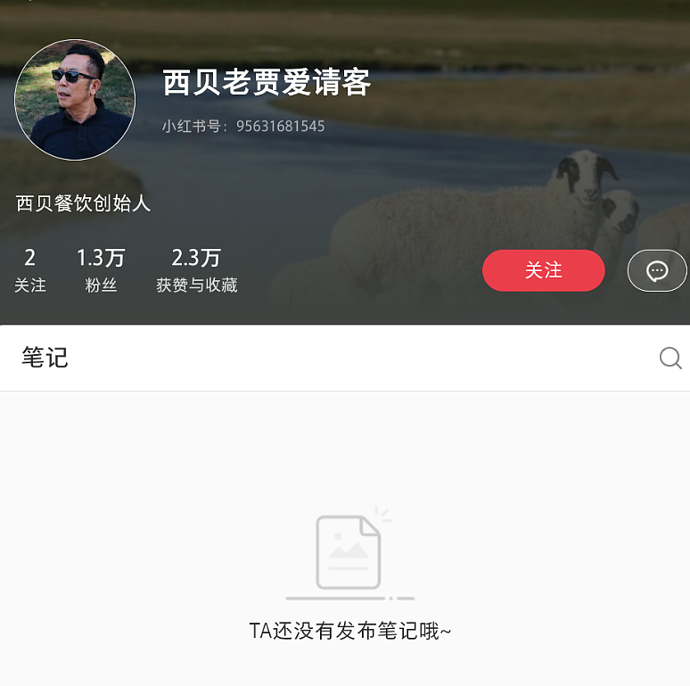 彻底认输?西贝贾国龙清空多个社媒账号(组图) - 3