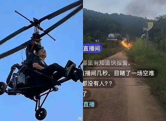玩命直播!中国网红驾土炮飞机空中解体,千人目睹他炸成火球(视频/组图) - 1