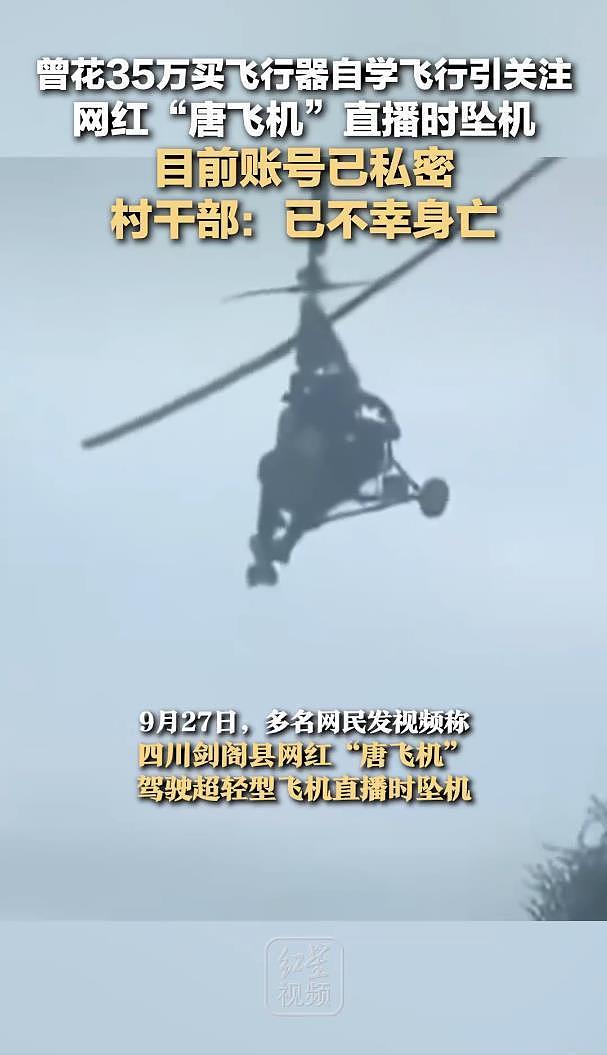 网红唐飞机坠机目击者发声，讲述救援过程，村里曾约谈让其不要飞（组图） - 2