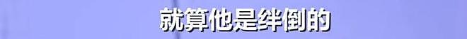 男子扶老人被讹3万，十几天找监控自证清白，当事人委屈：他们家属看完说句对不起就走了，以后都不敢做好事（组图） - 12