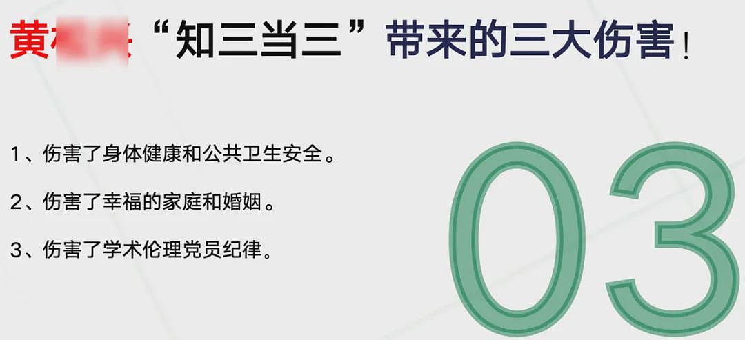 华南理工性丑闻，68页PPT辣眼睛（组图） - 16