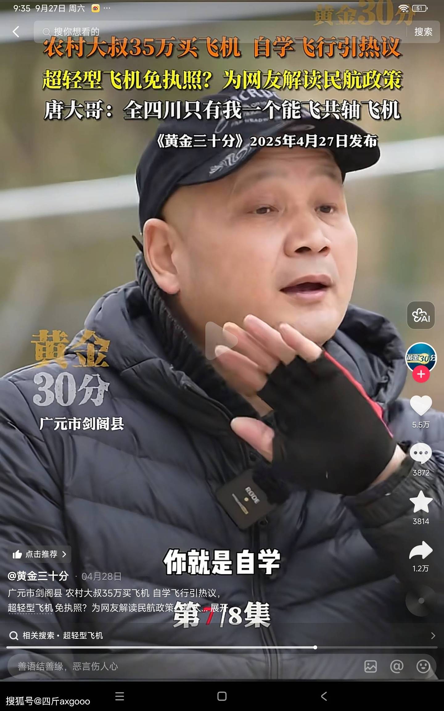 网红唐飞机直播意外去世，飞机空中解体后坠毁，账号已私密状态（组图） - 8