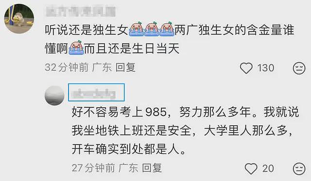 华南理工老师撞死学生后续！遇难女生是独生女，老师被抓画面曝光（组图） - 7