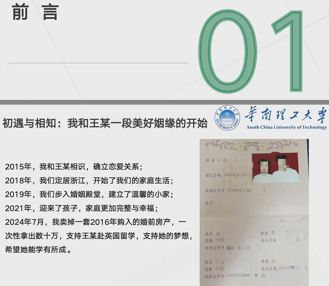 华南理工性丑闻，68页PPT辣眼睛（组图） - 4