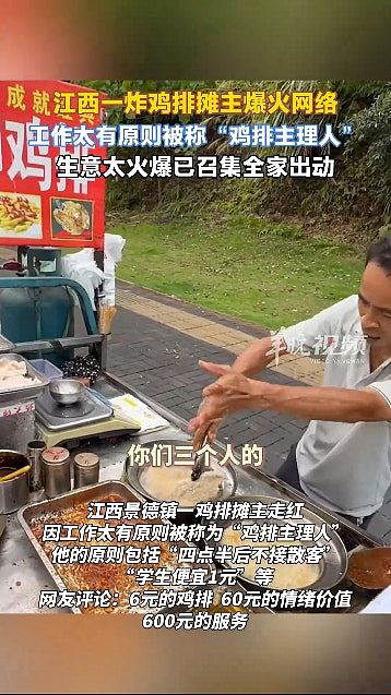 6元鸡扒卖出60元价值！景德镇鸡排哥凭无厘头金句爆红（组图） - 4