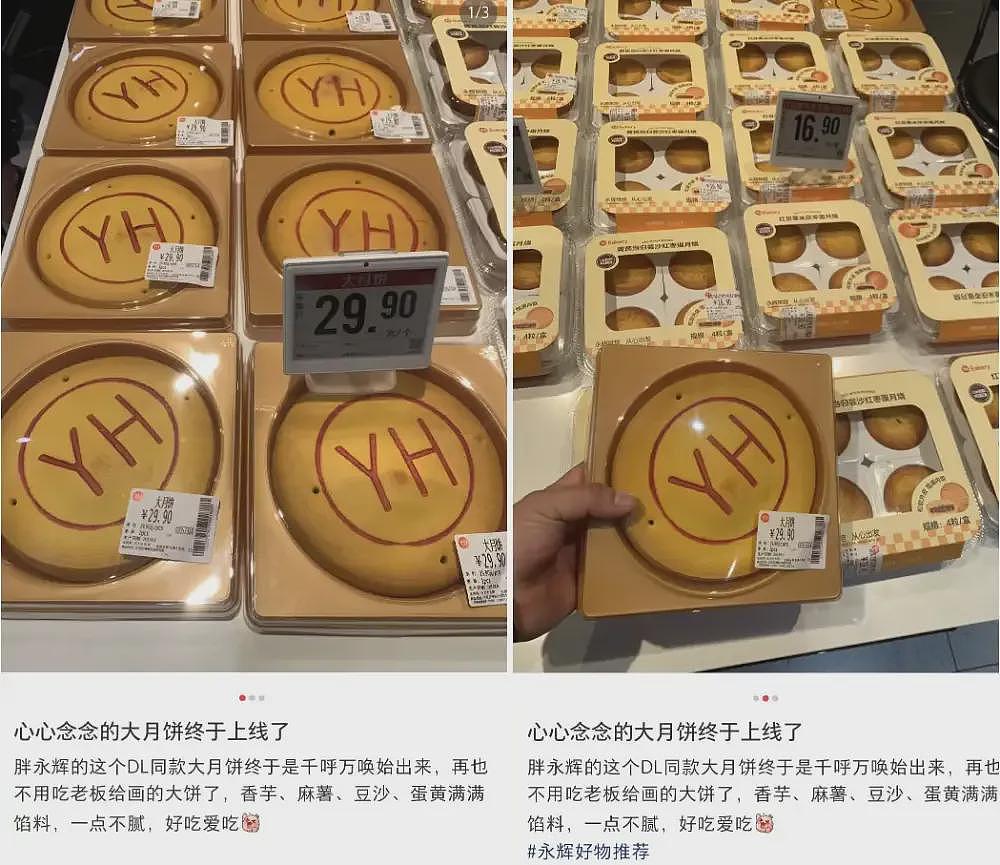 27元一个的月饼引争议！靠“制服诱惑”的好利来，被骂惨了（组图） - 5