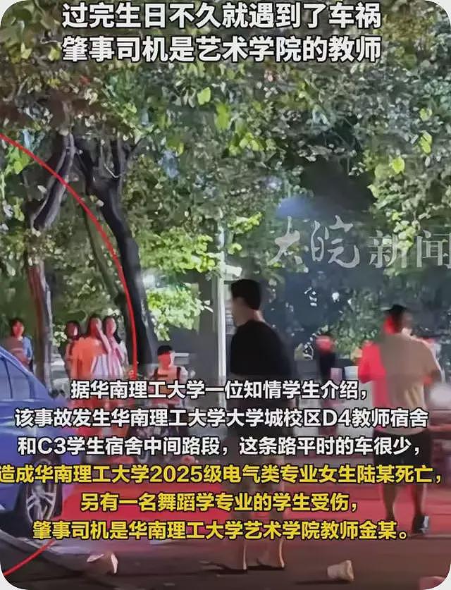 华南理工老师撞死学生后续！遇难女生是独生女，老师被抓画面曝光（组图） - 3