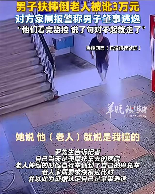 男子扶老人被讹3万，十几天找监控自证清白，当事人委屈：他们家属看完说句对不起就走了，以后都不敢做好事（组图） - 1