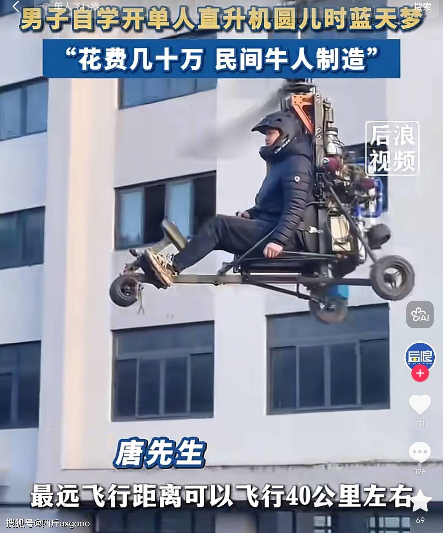 网红唐飞机直播意外去世，飞机空中解体后坠毁，账号已私密状态（组图） - 7
