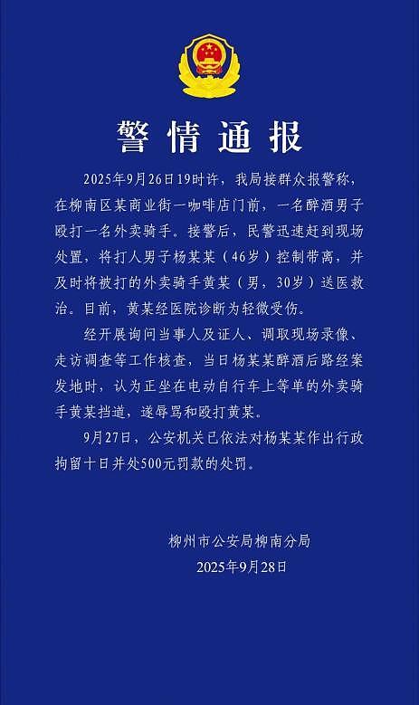 醉酒男子殴打顺丰骑手，5名饿了么骑手挺身而出每人获奖5千（组图） - 2