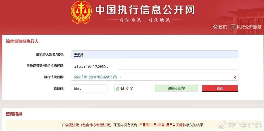 王健林“限高”措施已取消,此前知情人称事件系万达下属项目公司经济纠纷,或因执行层面信息不对称导致(组图) - 1