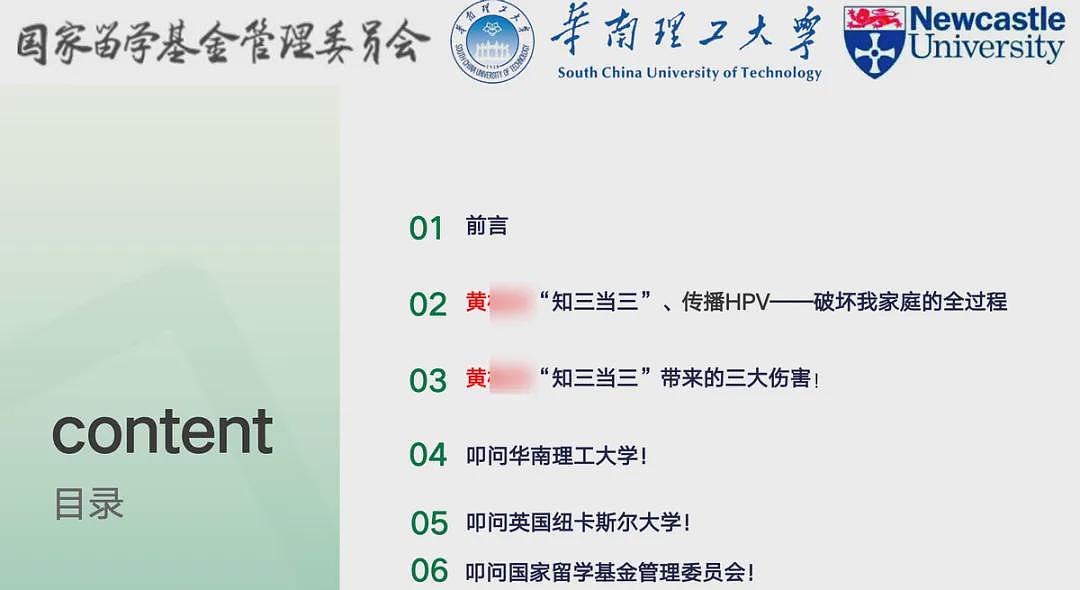 华南理工性丑闻，68页PPT辣眼睛（组图） - 3