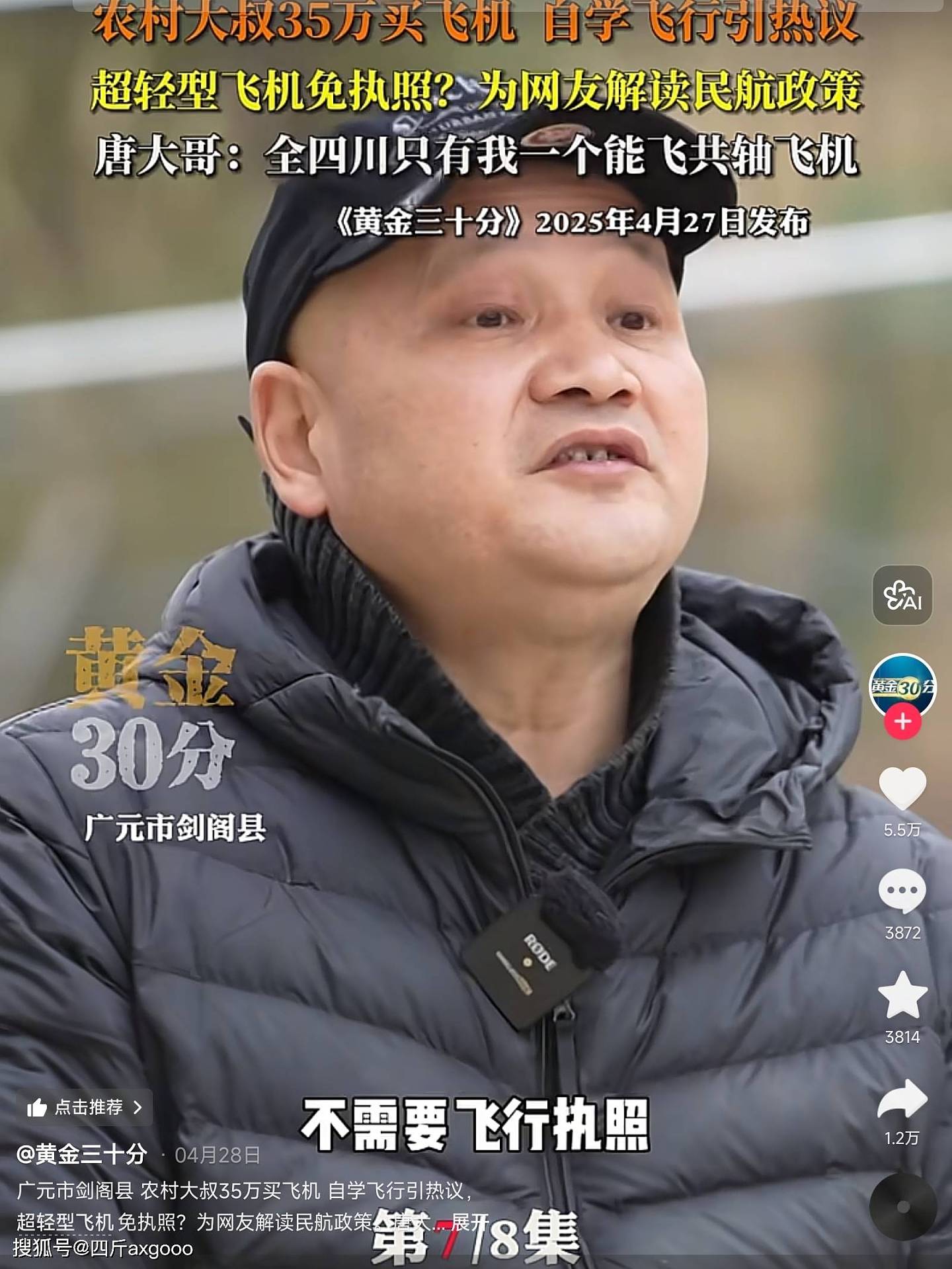 网红唐飞机直播意外去世，飞机空中解体后坠毁，账号已私密状态（组图） - 6