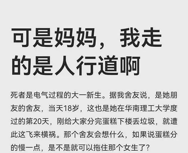 华南理工大学男老师撞死学生，生日变忌日，现场惨烈，目击者发声（组图） - 6