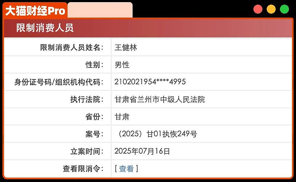 71岁的王健林被限高，巨大的连锁反应开始了……（组图） - 2