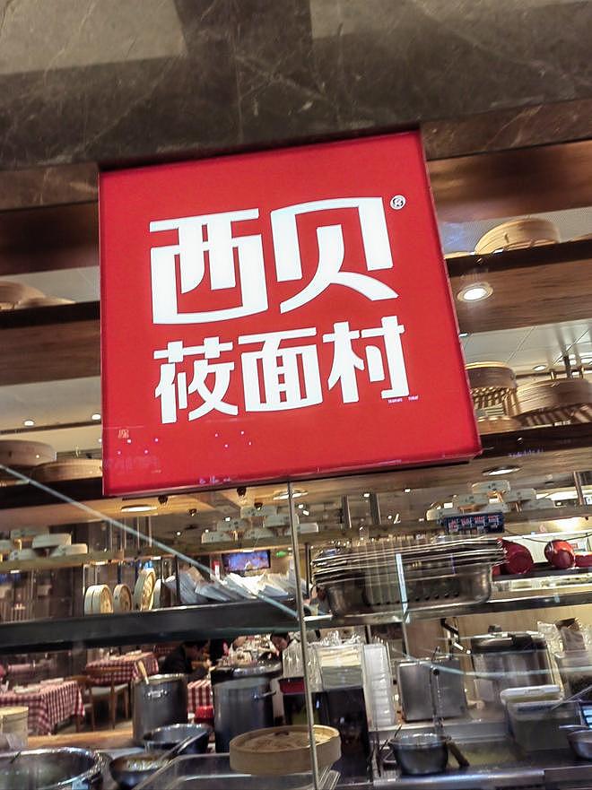西贝整改进入倒计时，有门店已现切、现串、现烤羊肉串（组图） - 3