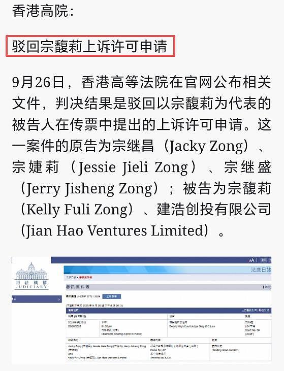 娃哈哈争产最新进展!宗馥莉上诉被驳回,杜建英笑了,三兄妹躺赢(组图) - 3