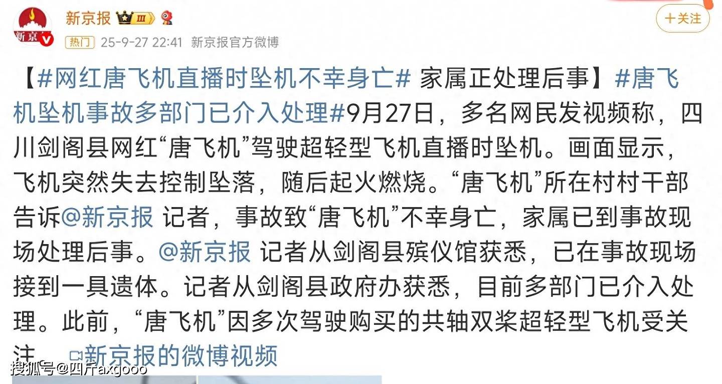 网红唐飞机直播意外去世，飞机空中解体后坠毁，账号已私密状态（组图） - 1