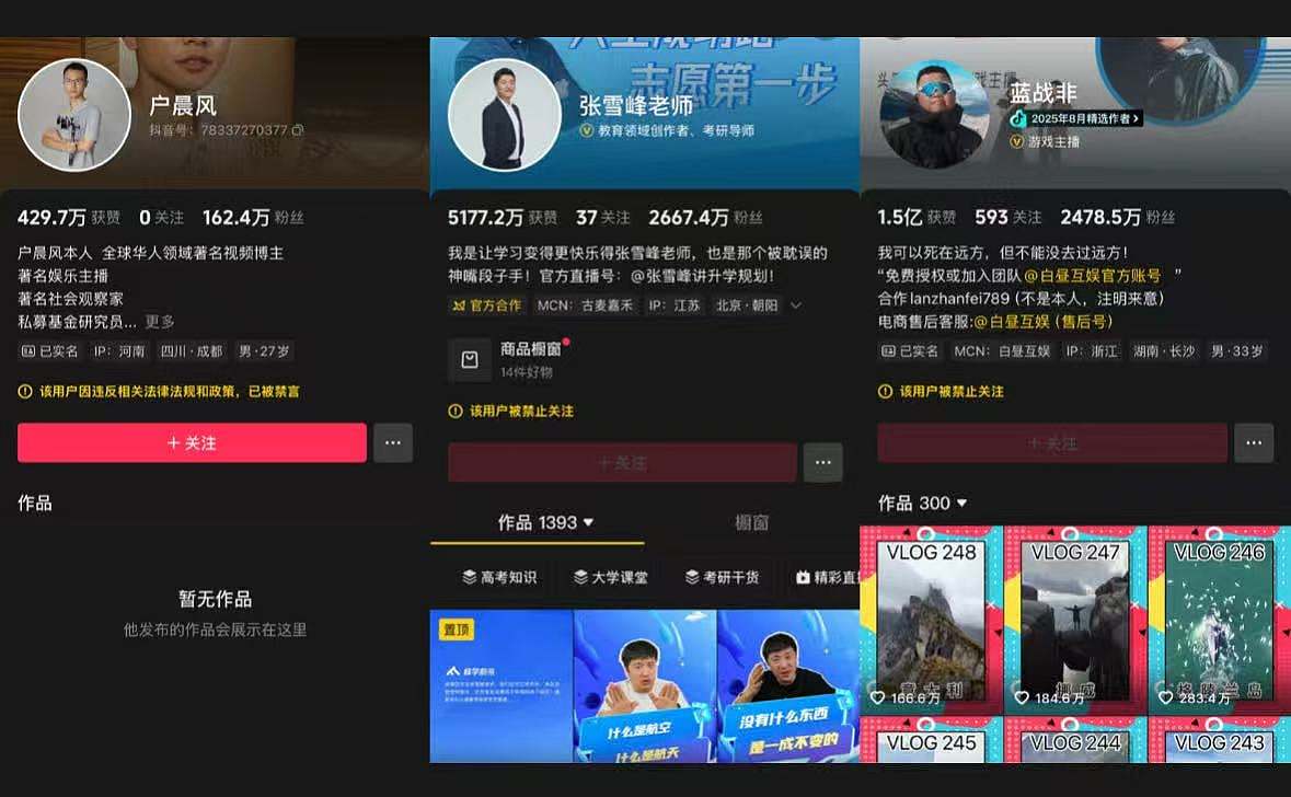 内幕曝光！户晨风、张雪峰、蓝战非等中国多名网红遭封杀引发热议，专家称与这个有关（组图） - 1